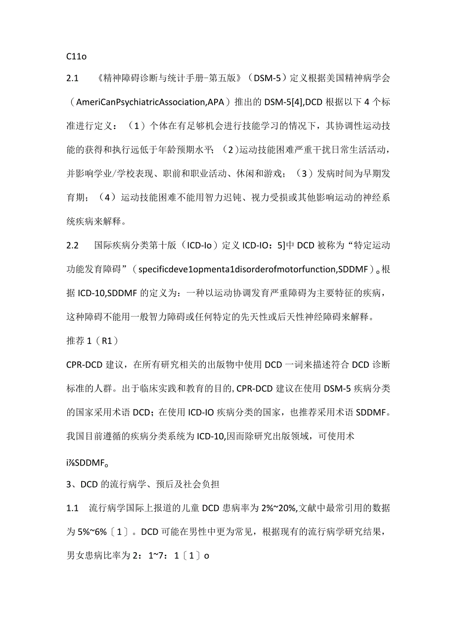 最新欧洲儿童残疾学会发育性协调障碍国际临床实践指南解读.docx_第3页