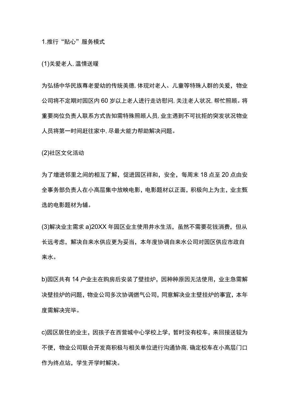 物业亮点服务提升方案.docx_第2页