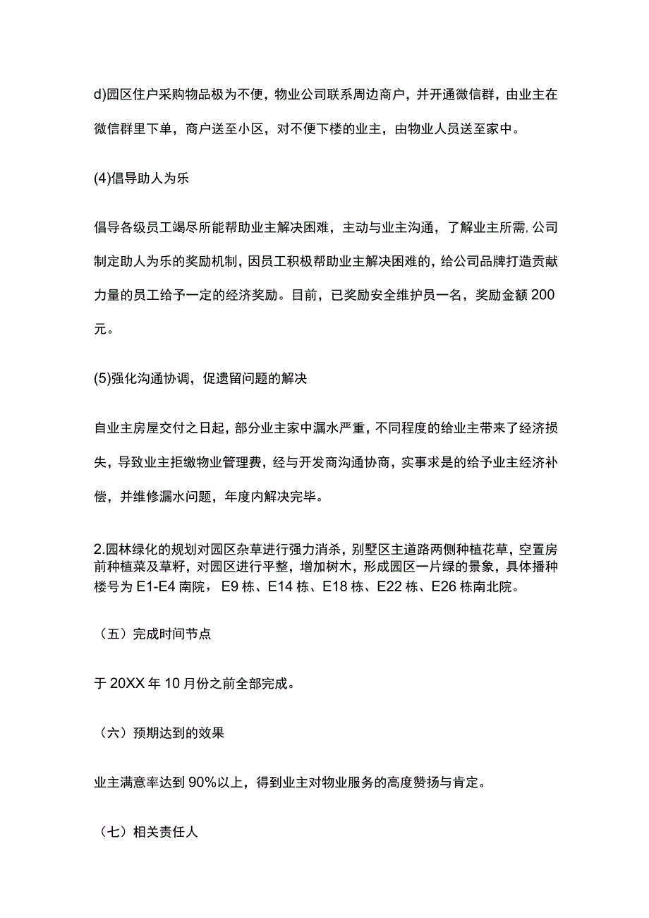 物业亮点服务提升方案.docx_第3页