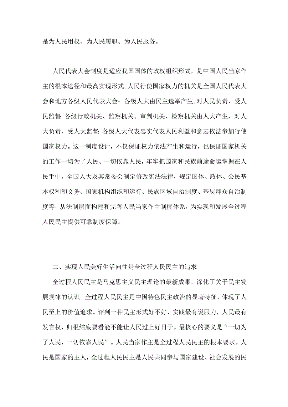 讲稿：深刻领会全过程人民民主重大理念 推进新时代新征程人大工作高质量发展.docx_第3页