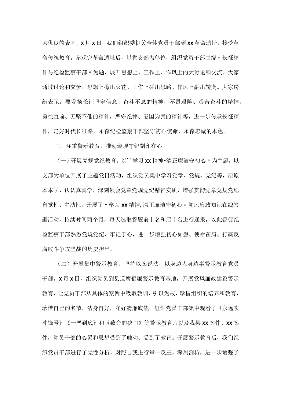 某县纪检监察干部队伍教育整顿第一环节经验交流材料.docx_第3页