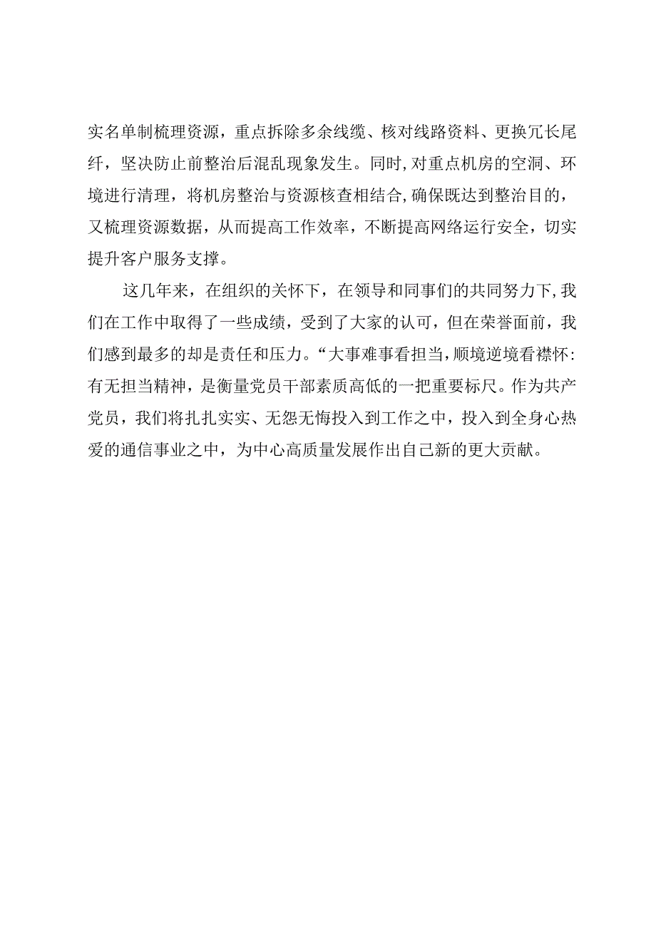 电力公司演讲稿.docx_第3页