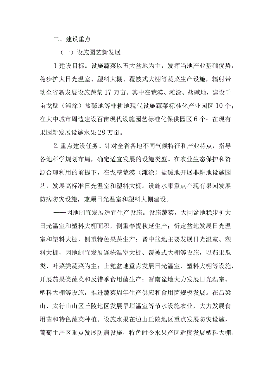 设施园艺现代化提升行动实施方案（2023-2025年）.docx_第2页