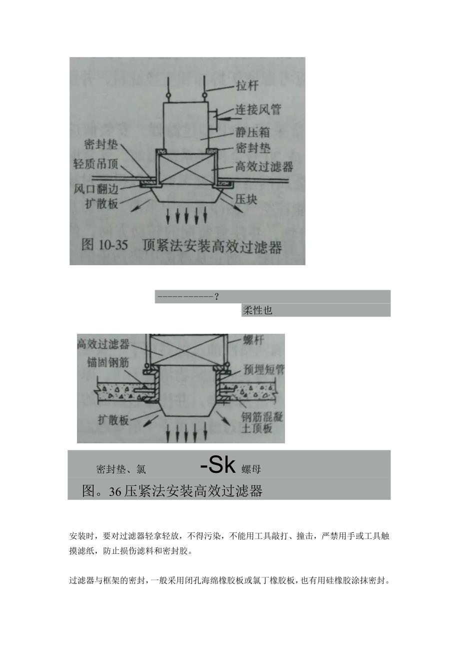 高效过滤器的正确安装方式图文参考.docx_第2页