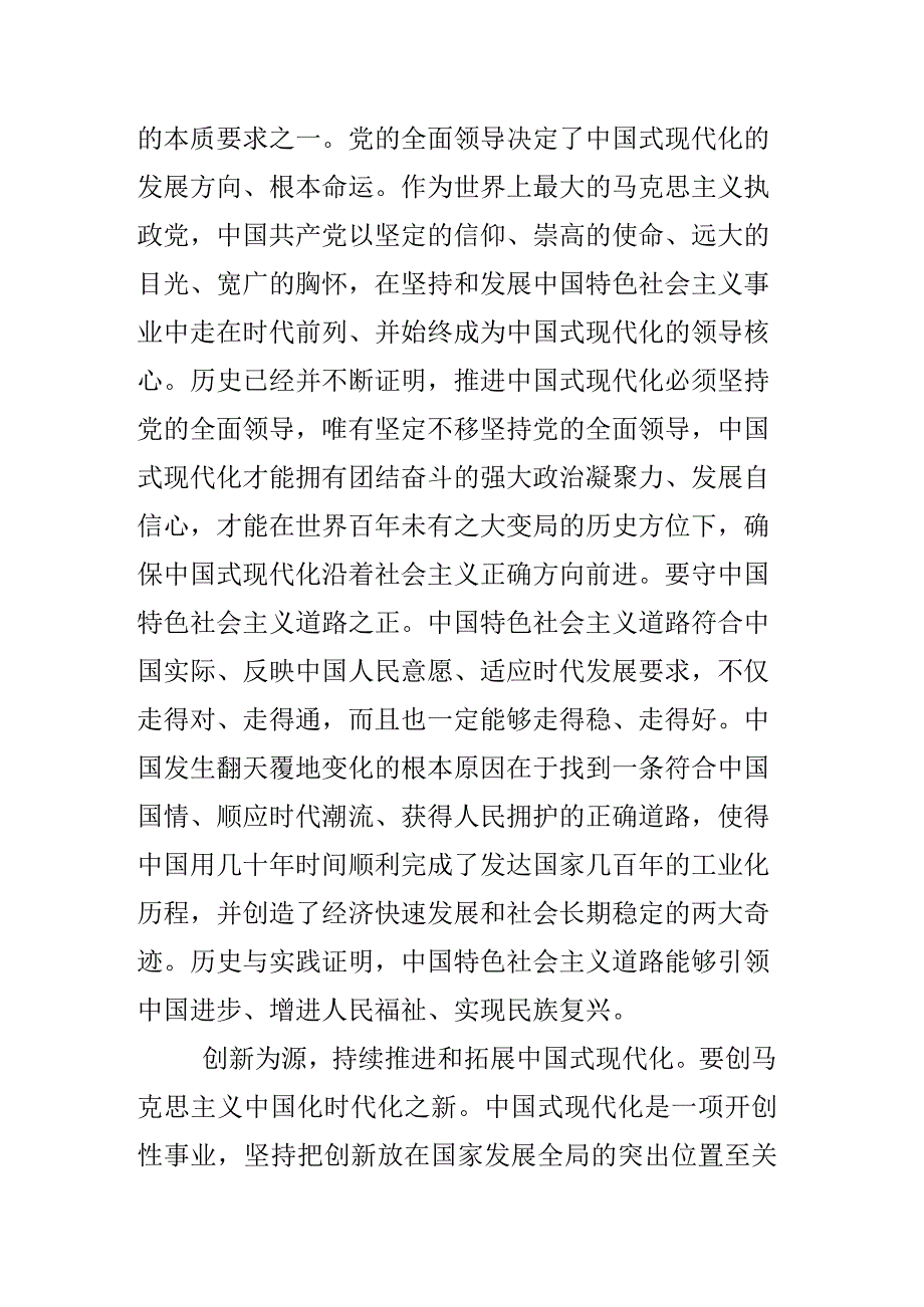 正确处理好守正和创新的关系.docx_第2页