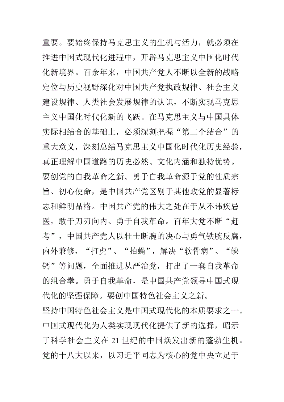 正确处理好守正和创新的关系.docx_第3页