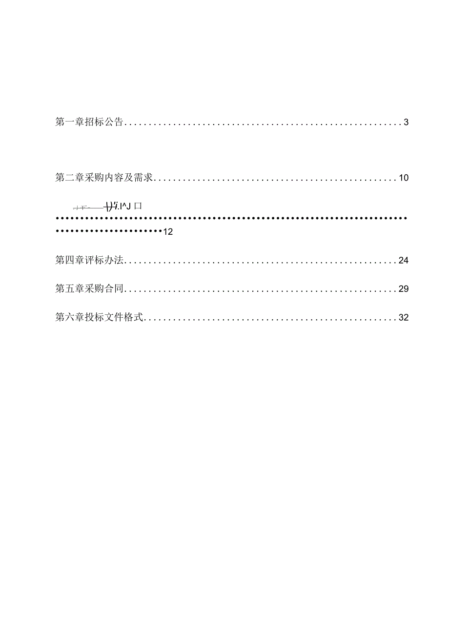 肿瘤医院硫氧还蛋白还原酶(TR)活性检测外送服务招标文件.docx_第2页