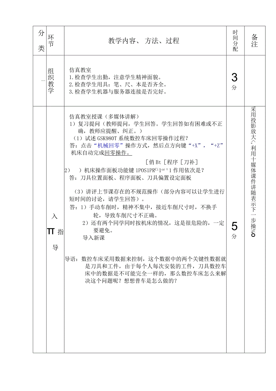 数控车床对刀教学教案.docx_第2页