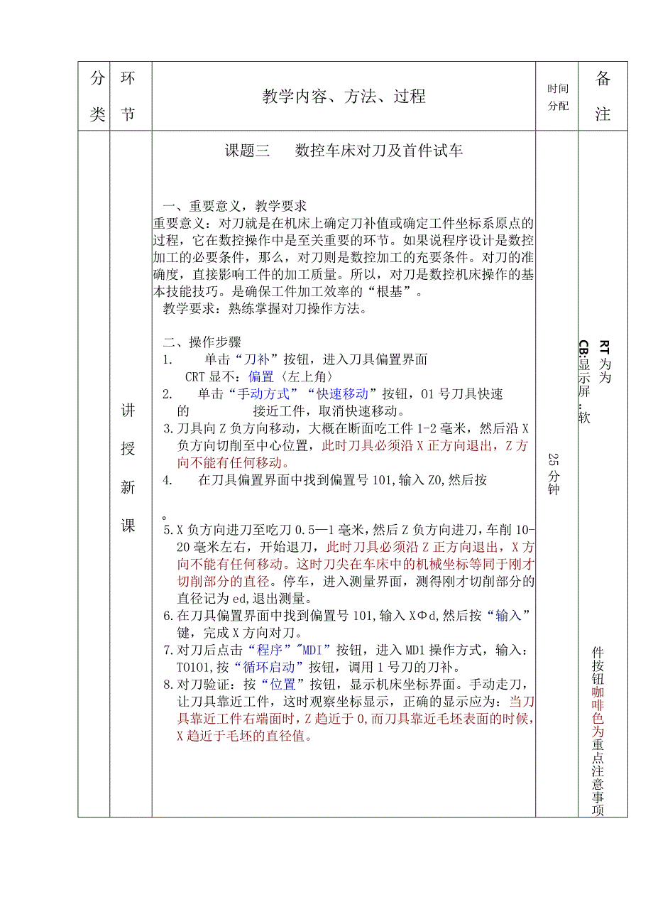 数控车床对刀教学教案.docx_第3页