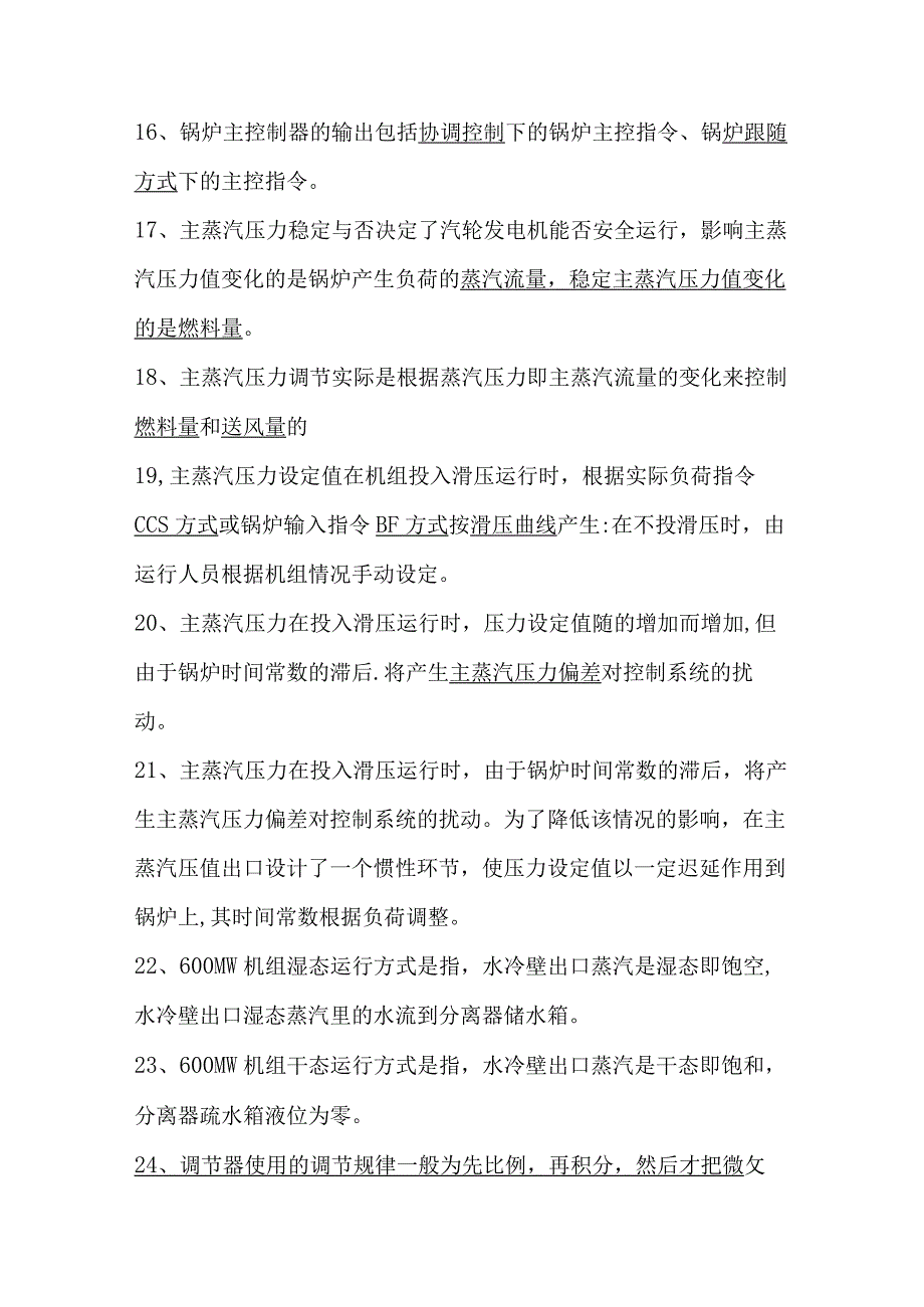 热工专业技术题库（自动调节）.docx_第3页