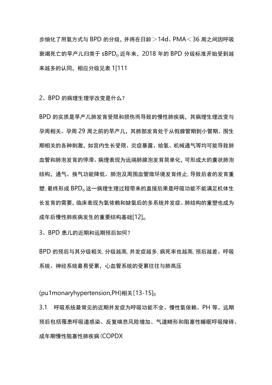 支气管肺发育不良的儿童期管理专家共识（完整版）.docx_第3页