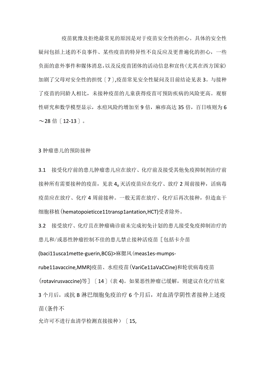 最新特殊状态儿童预防接种（广东）专家共识.docx_第3页