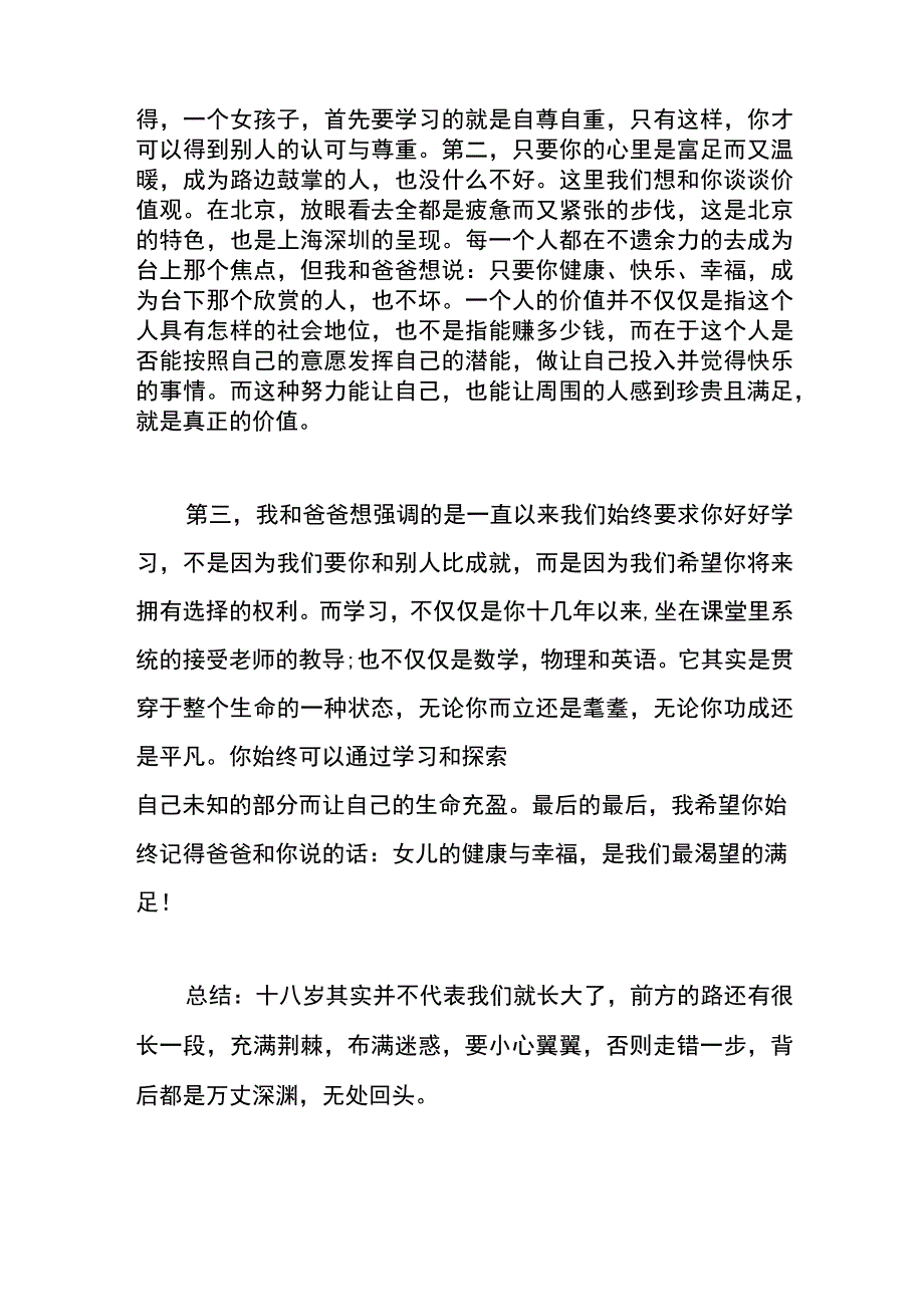 成人礼寄语模板.docx_第2页