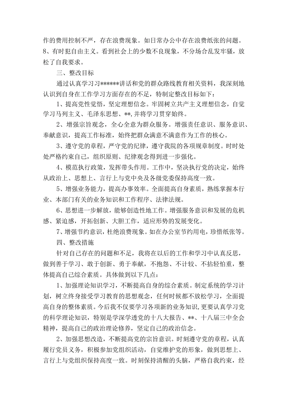 思想建设方面存在的问题及整改措施怎么写范文2023-2023年度(精选6篇).docx_第2页