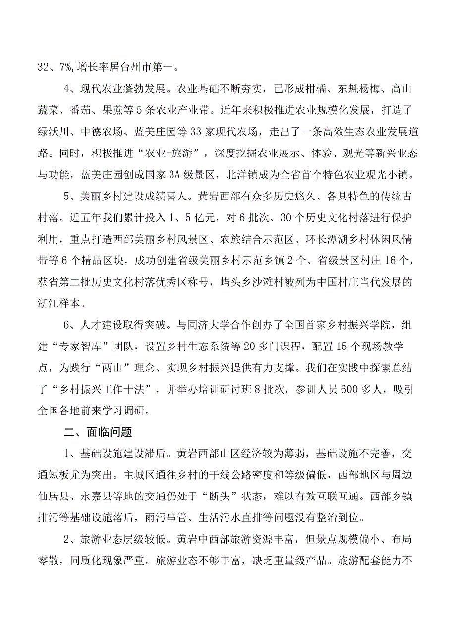 高质量打造“两山”理念示范区——绿色转型发展调研报告.docx_第2页