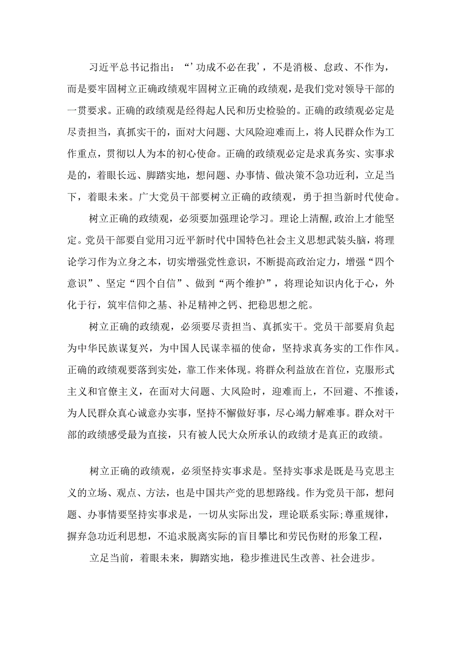 树立正确的政绩观研讨发言材料（共9篇）.docx_第2页