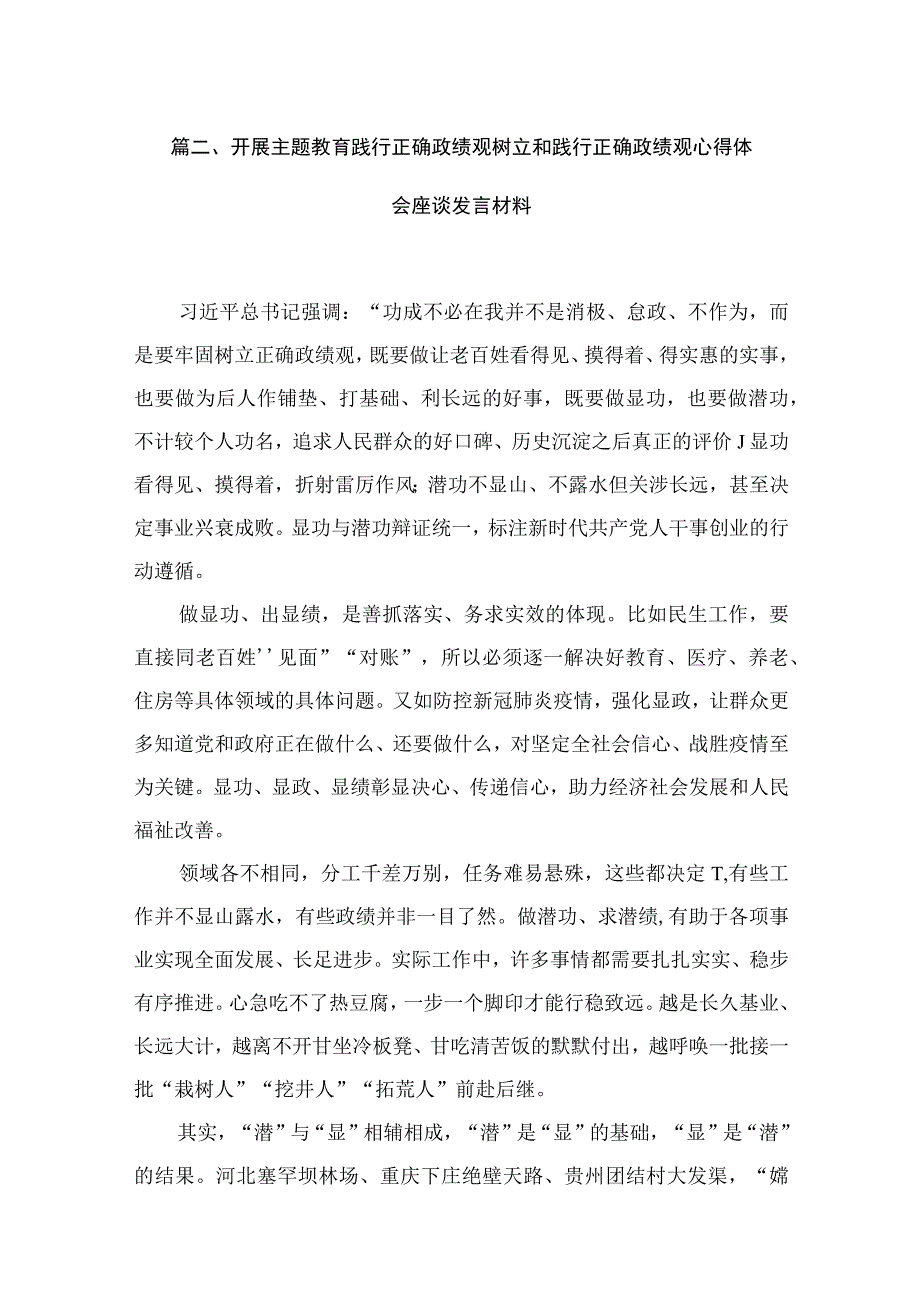 树立正确的政绩观研讨发言材料（共9篇）.docx_第3页