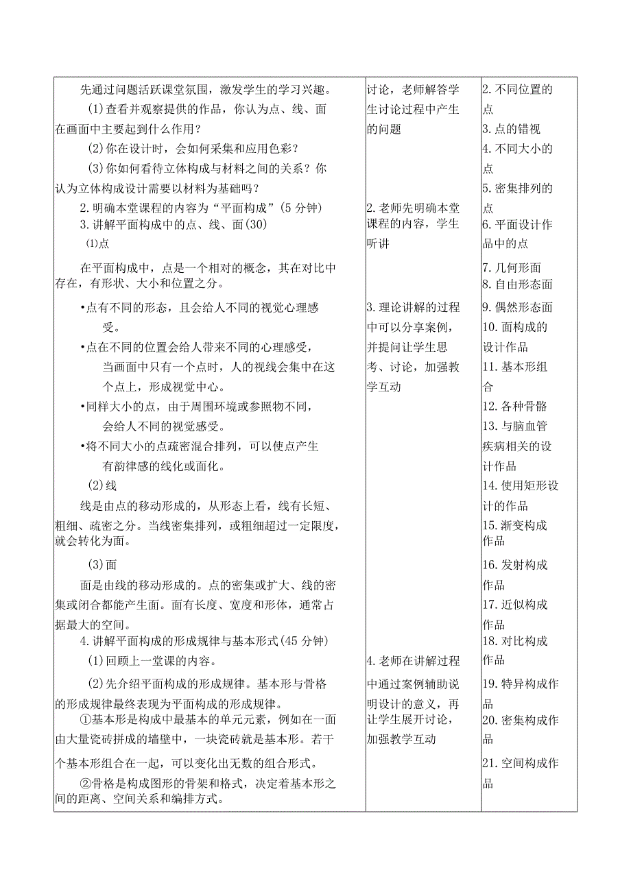 设计基础（微课版）教案 徐丹 课题5 构成.docx_第2页