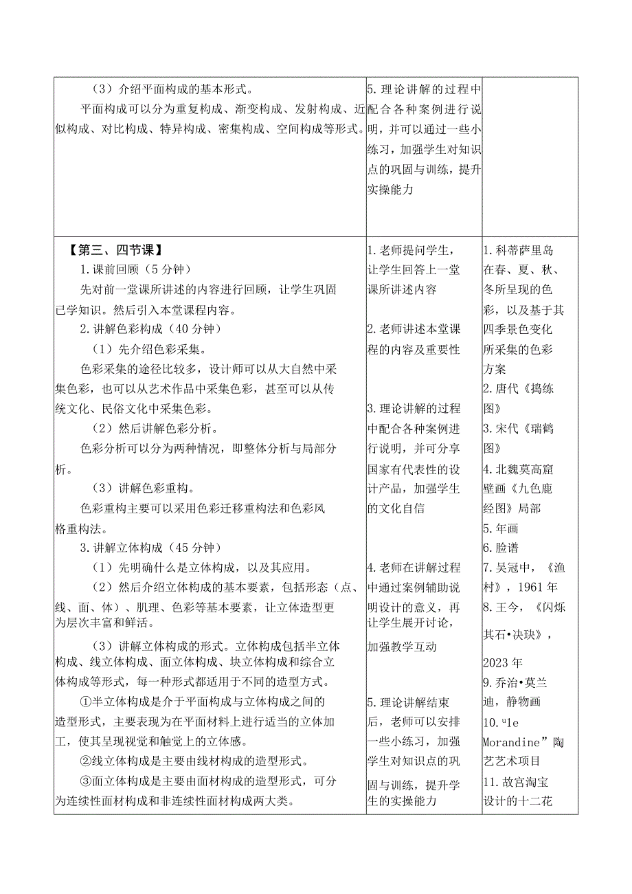 设计基础（微课版）教案 徐丹 课题5 构成.docx_第3页