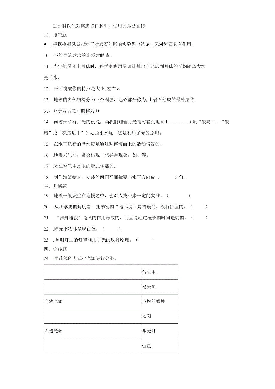 教科版五年级上册科学期中综合训练题（1-2单元）.docx_第2页