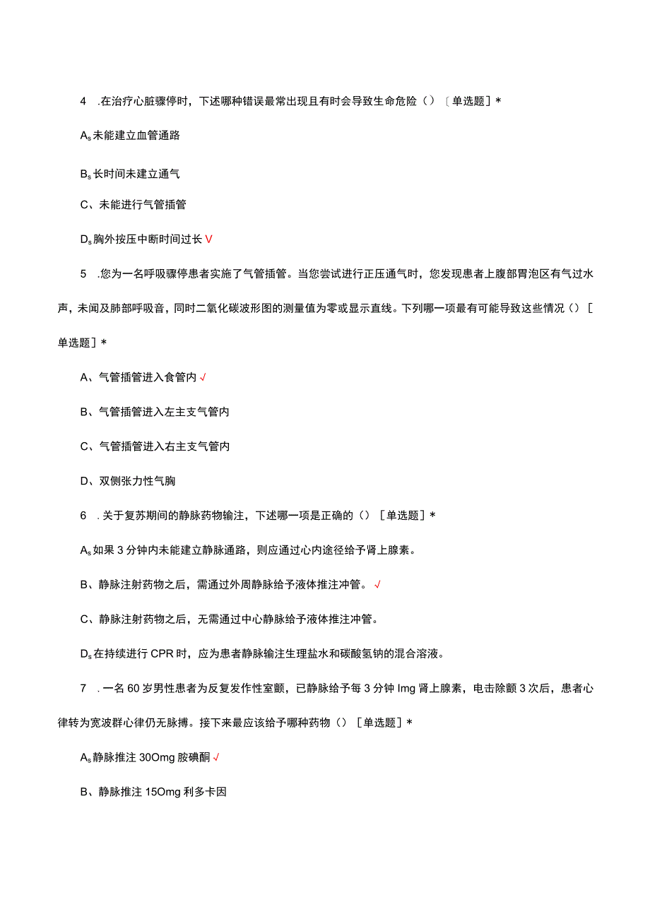 高级生命支持（ACLS）理论考核试题及答案.docx_第2页