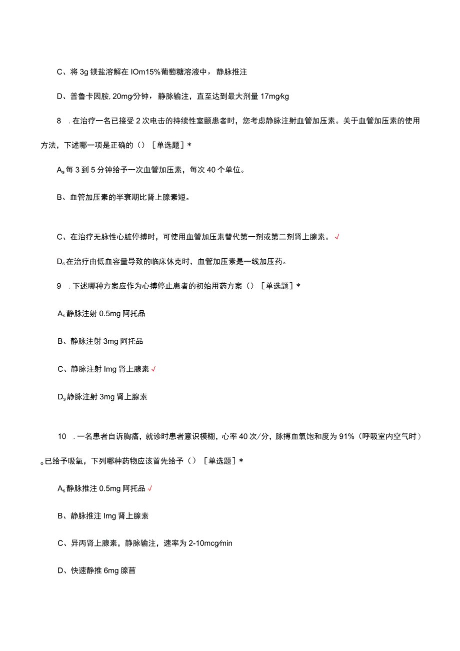 高级生命支持（ACLS）理论考核试题及答案.docx_第3页