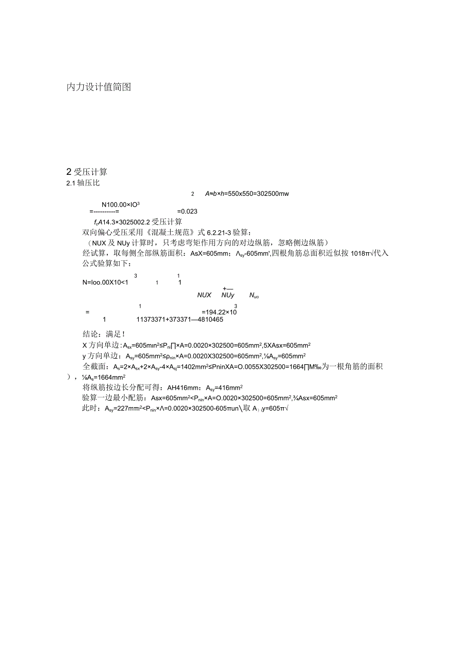 柱截面设计(ZJM-1).docx_第2页