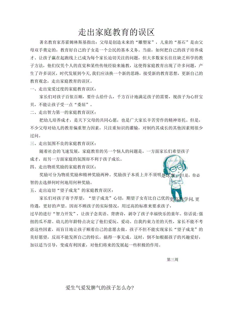 幼儿园家教知识二十篇.docx_第1页