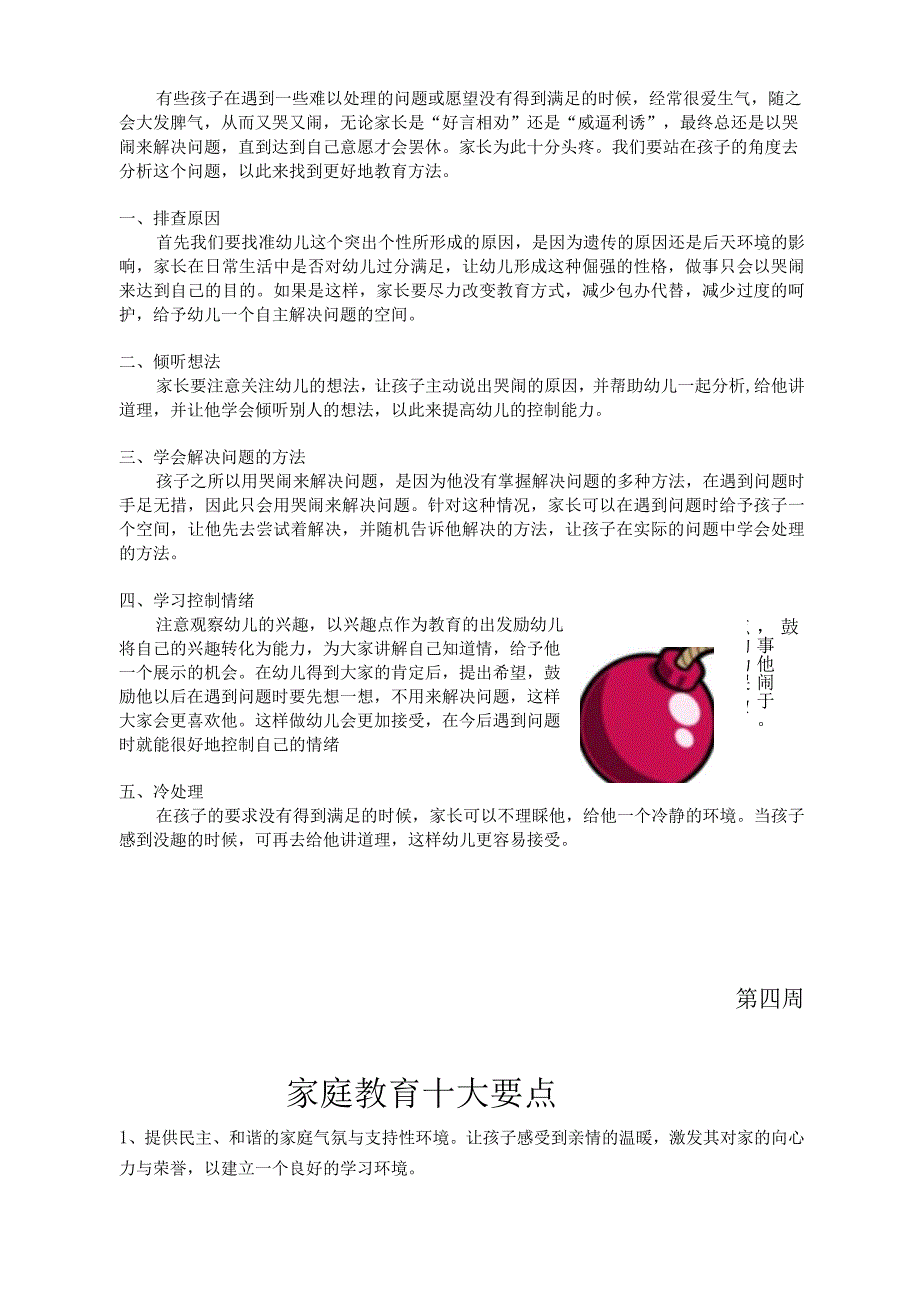 幼儿园家教知识二十篇.docx_第2页