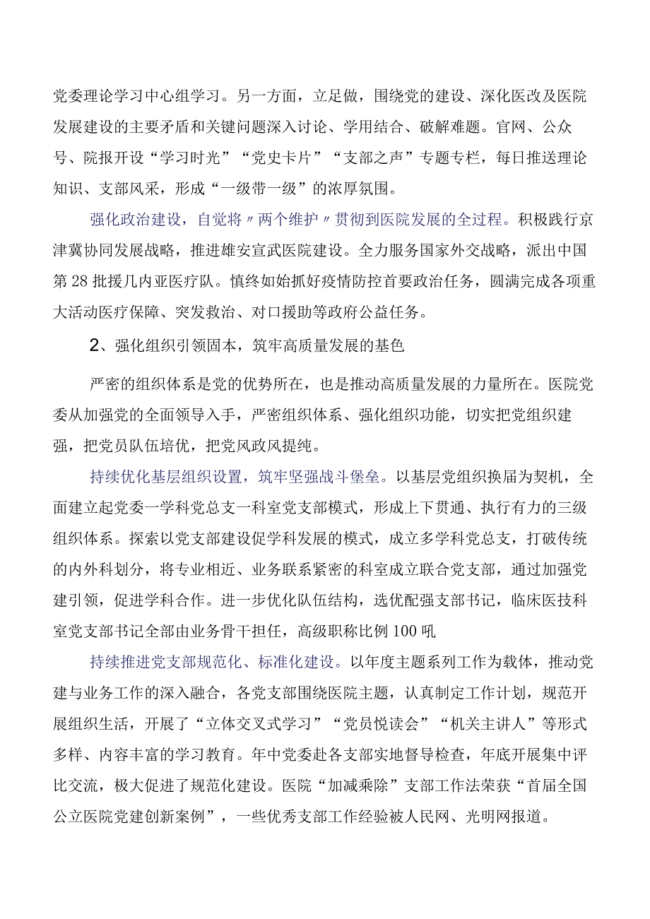 高质量党建引领公立医院高质量发展实践探索.docx_第2页