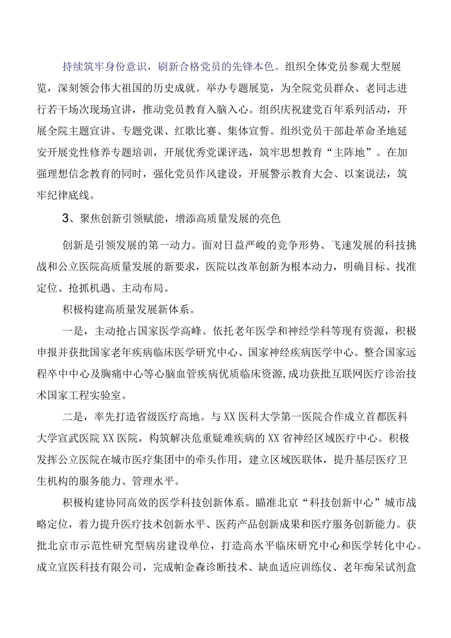 高质量党建引领公立医院高质量发展实践探索.docx_第3页