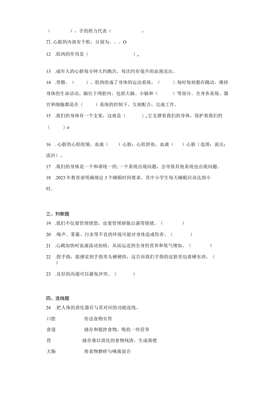 教科版五年级上册科学第四单元健康生活综合题训题.docx_第2页