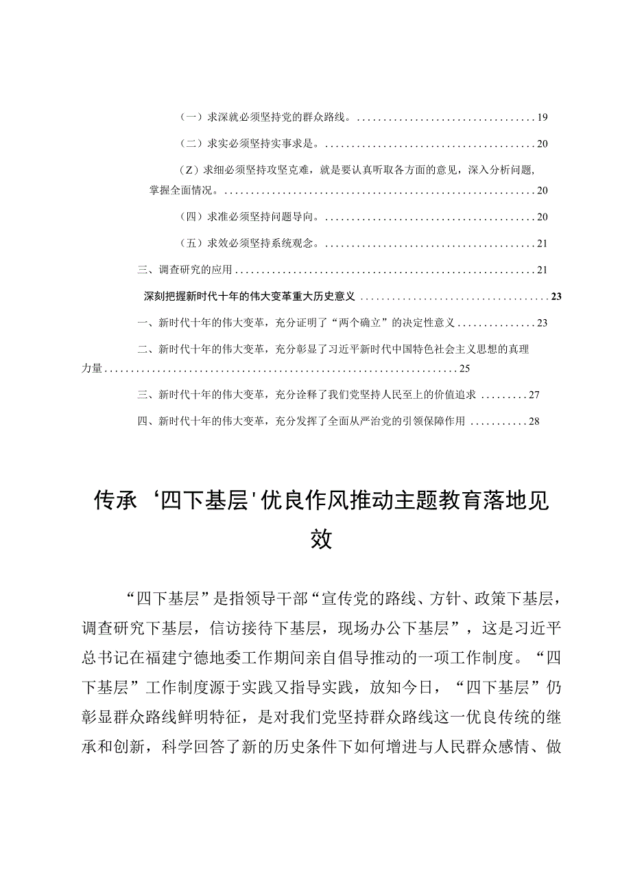 第二批主题教育‘四下基层’专题党课【4篇】.docx_第2页