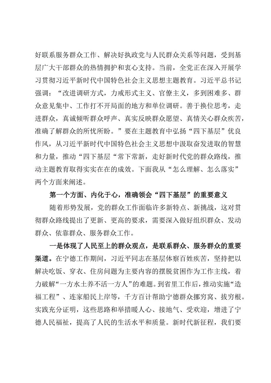 第二批主题教育‘四下基层’专题党课【4篇】.docx_第3页