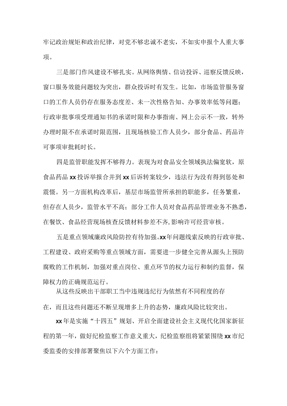 派驻纪检组长在市场监管系统会议上的讲话.docx_第3页