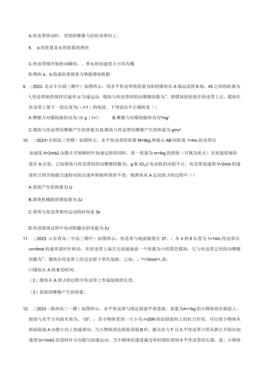 模型15传送带能量相关模型.docx_第3页