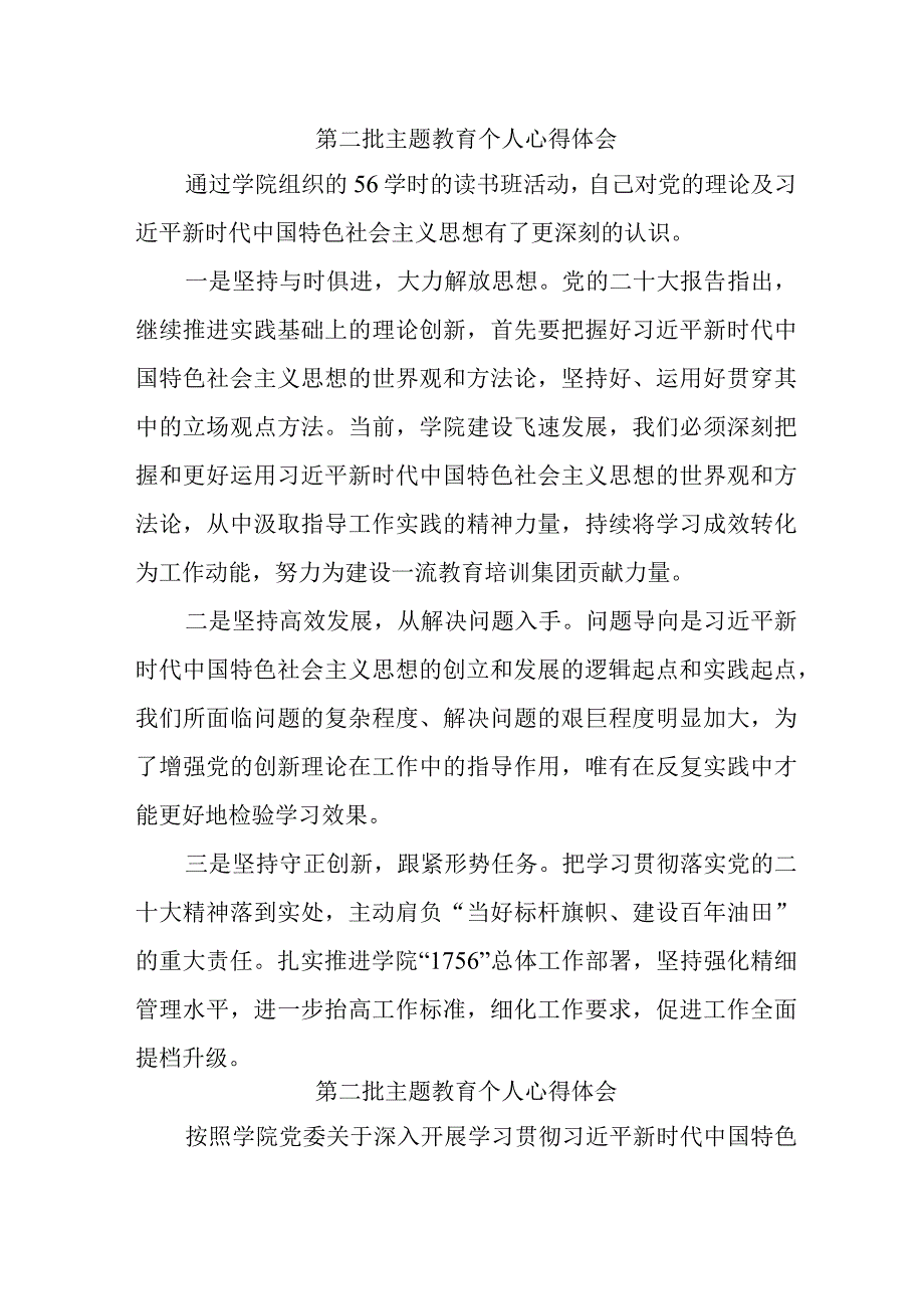 派出所民警学习第二批主题教育个人心得体会 （合计5份）.docx_第1页