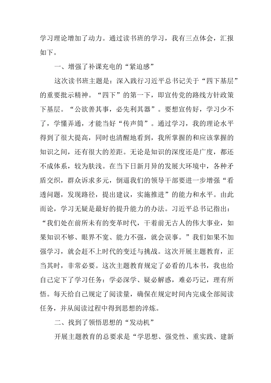 派出所民警学习第二批主题教育个人心得体会 （合计5份）.docx_第3页