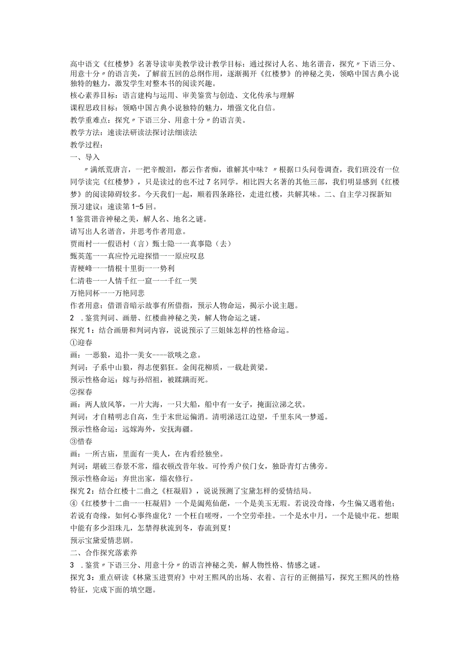 第七单元《红楼梦》审美教学设计统编版必修下册.docx_第1页