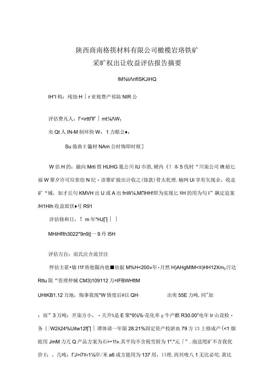 陕西商南铬镁材料有限公司橄榄岩铬铁矿采矿权出让收益评估报告.docx_第1页