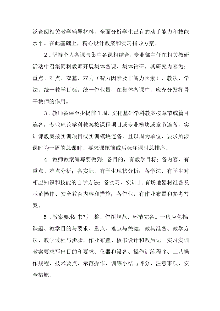 职业技术学校教学常规管理制度.docx_第3页