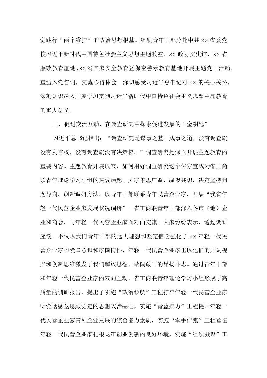 青年理论学习小组组长研讨交流发言稿二.docx_第2页