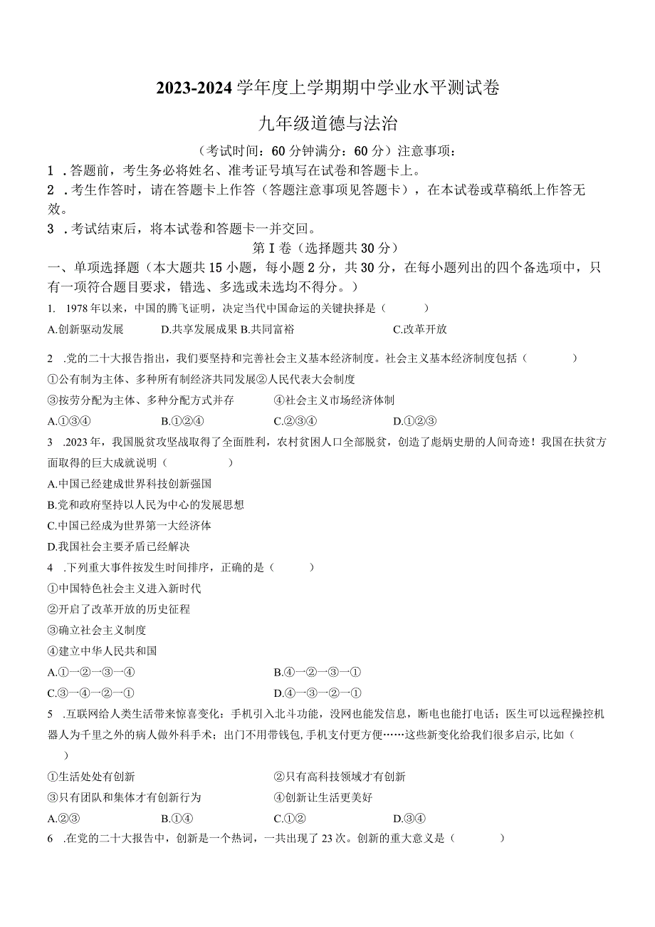 广西壮族自治区百色市田阳区2023-2024学年九年级上学期11月期中道德与法治试题(无答案).docx_第1页