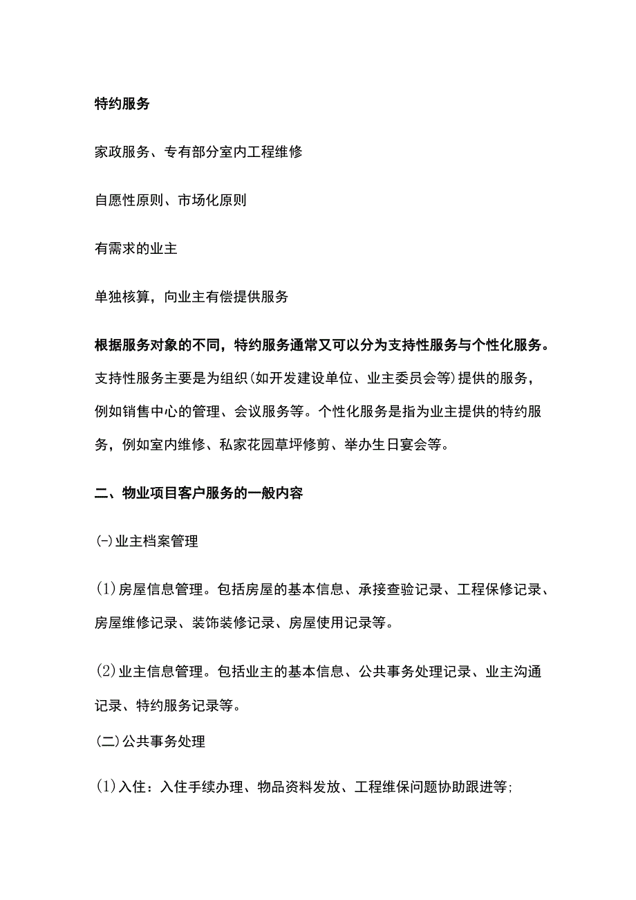 物业客户服务管理全套.docx_第2页