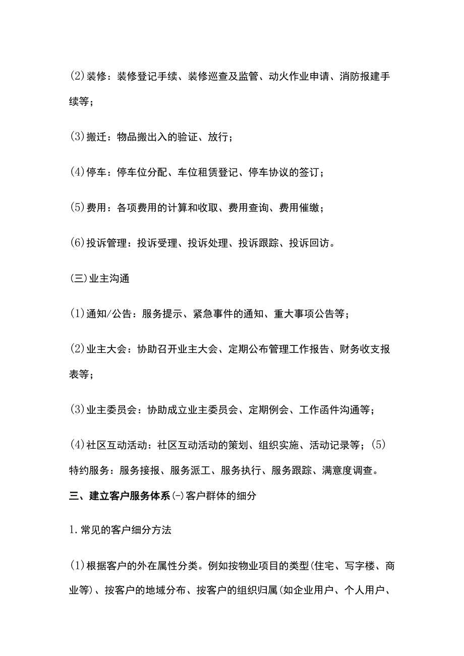 物业客户服务管理全套.docx_第3页