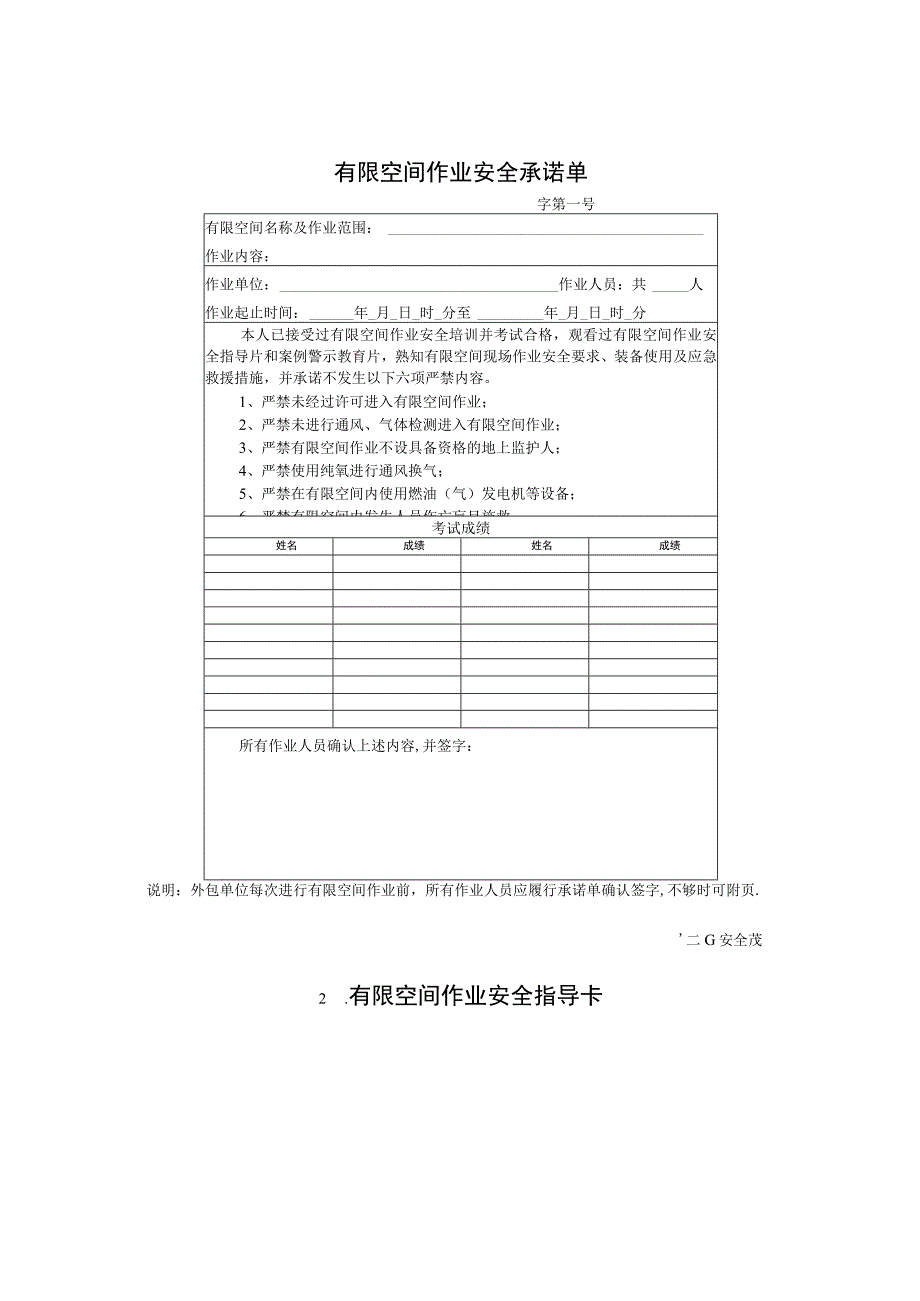 有限空间全套管理台账.docx_第2页