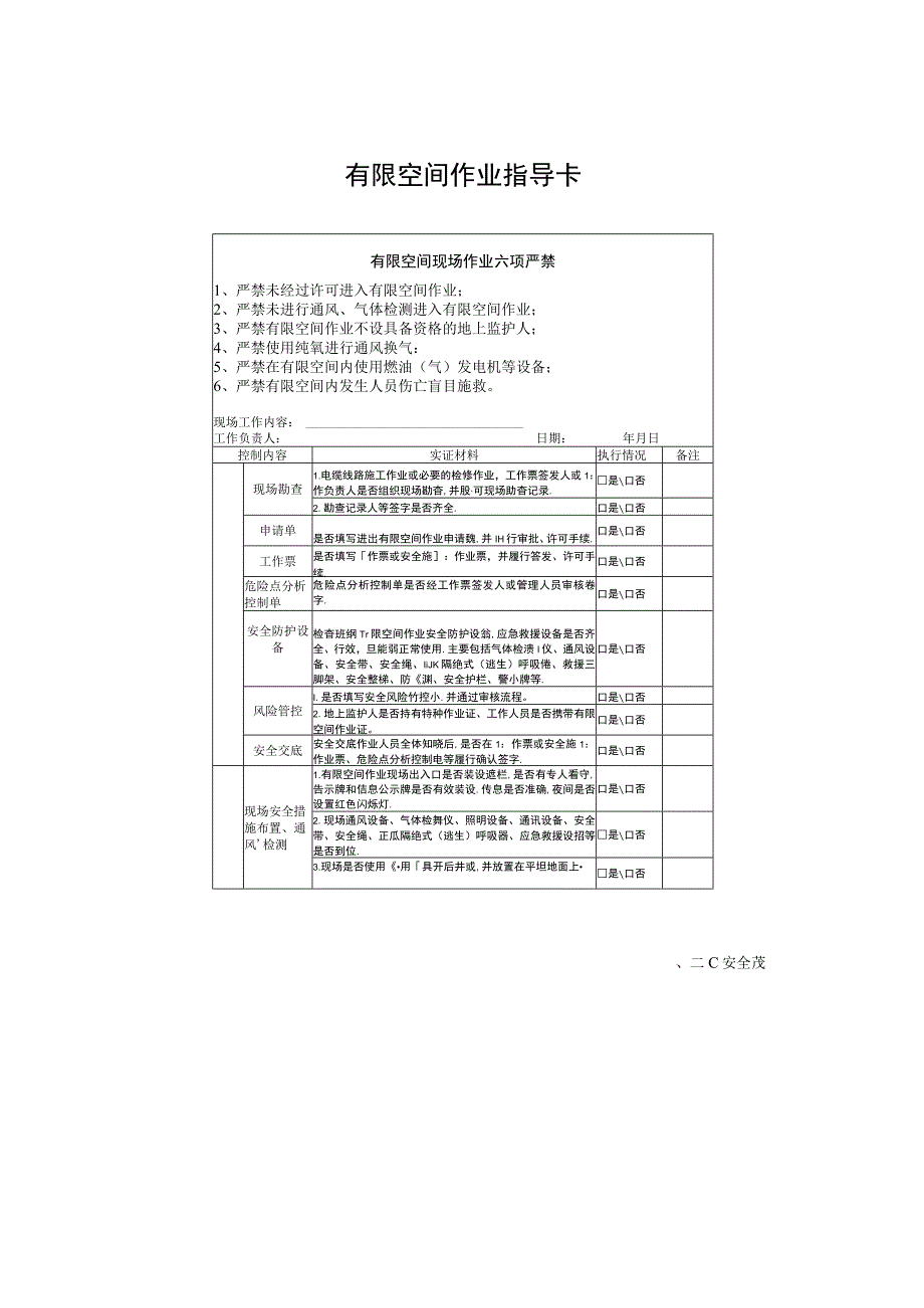 有限空间全套管理台账.docx_第3页