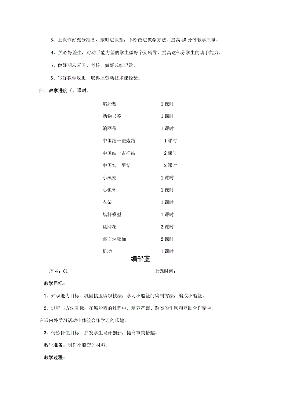 苏教版五年级《劳动与技术》下册全册教案+教学计划.docx_第2页