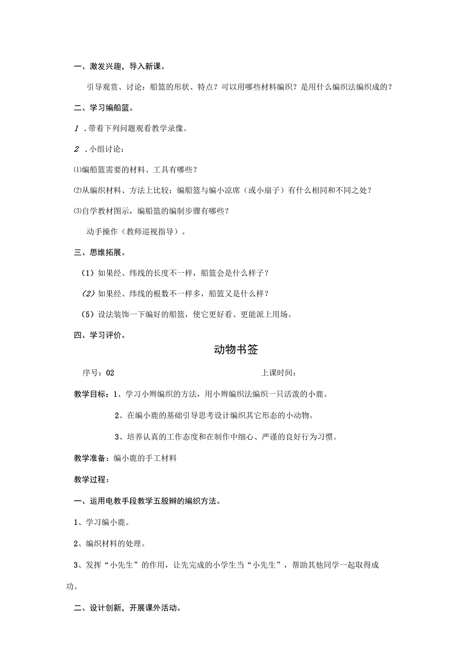 苏教版五年级《劳动与技术》下册全册教案+教学计划.docx_第3页