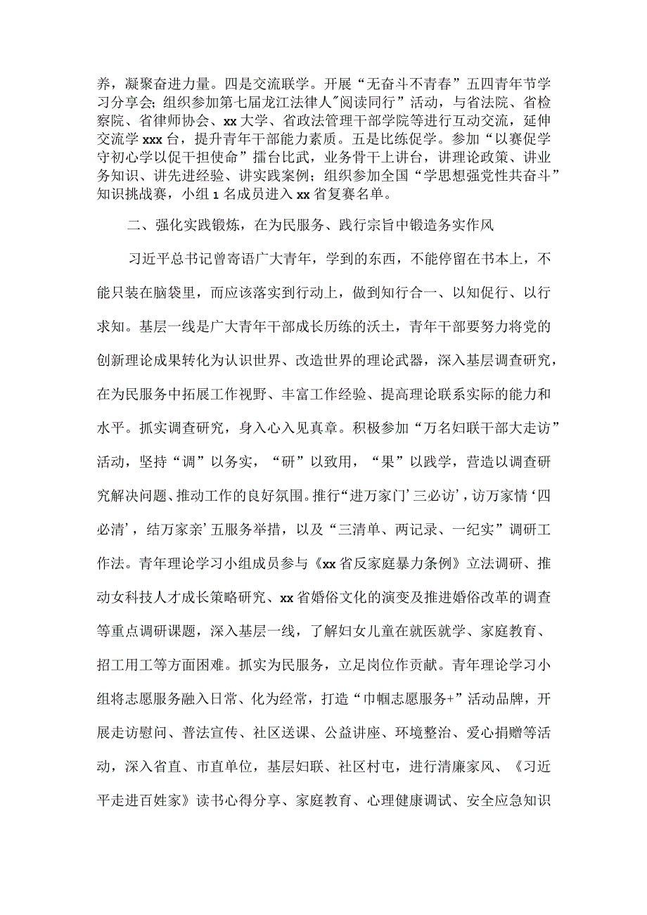 青年理论学习小组组长研讨交流发言稿三.docx_第2页